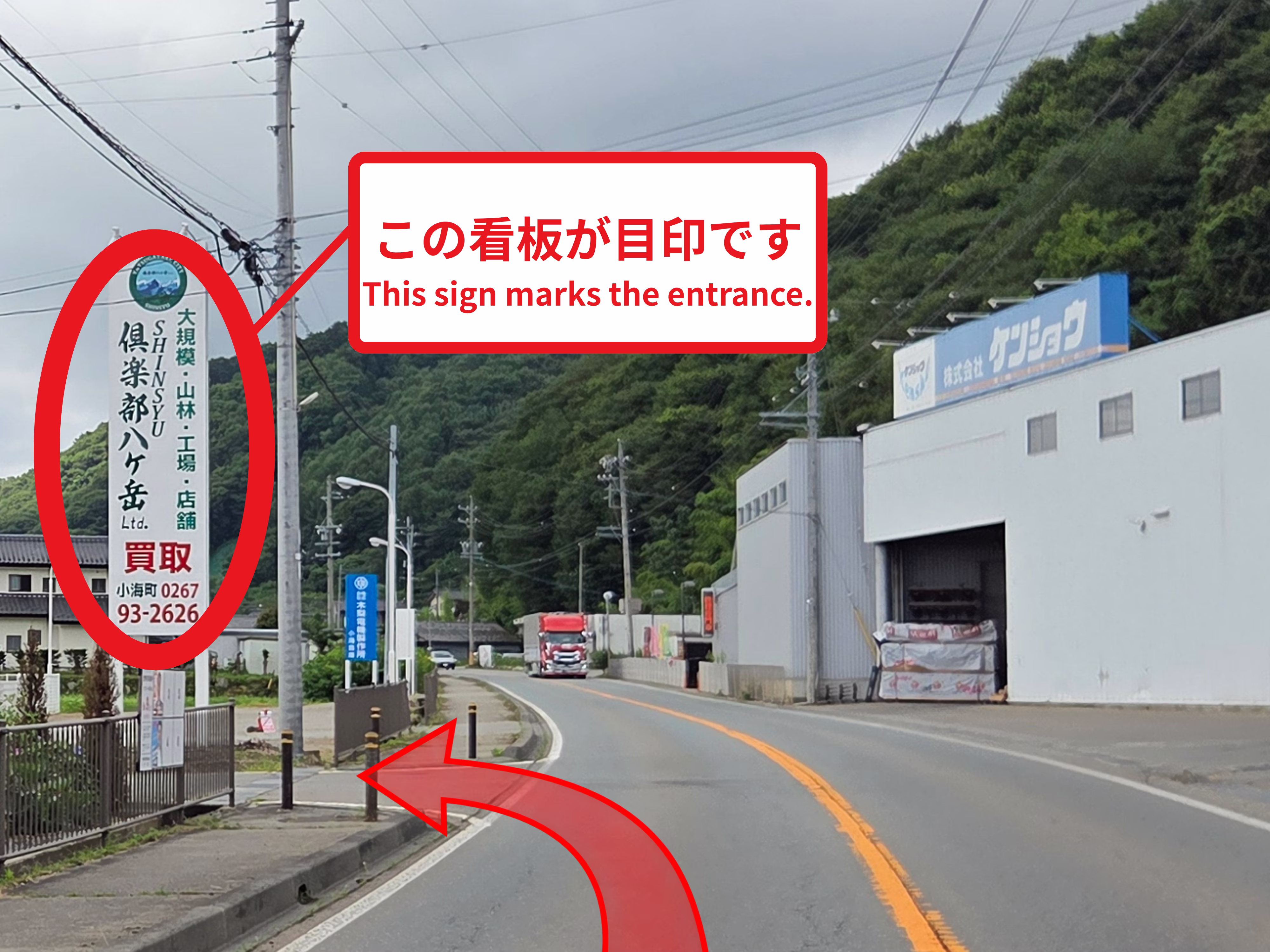 佐久方面から国道141号を走行し、倶楽部八ヶ岳の看板手前を左折する案内